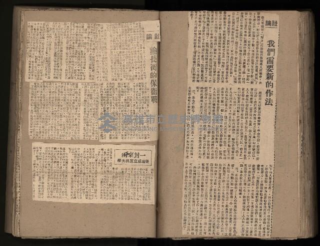 民國38、39年國内及國際新聞剪報集藏品圖，第103張