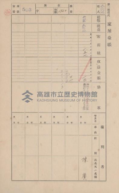鳳山郡大寮庄山子頂家屋臺帳（三冊之內第三號）藏品圖，第104張
