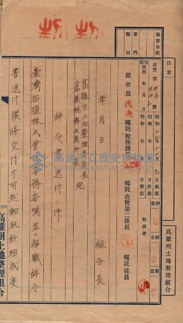 臺拓關係書類綴（高雄州土地整理組合）藏品圖，第104張
