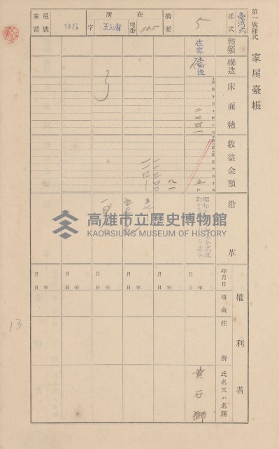 鳳山郡林園庄王公廟家屋臺帳（三冊之內第一號）藏品圖，第104張