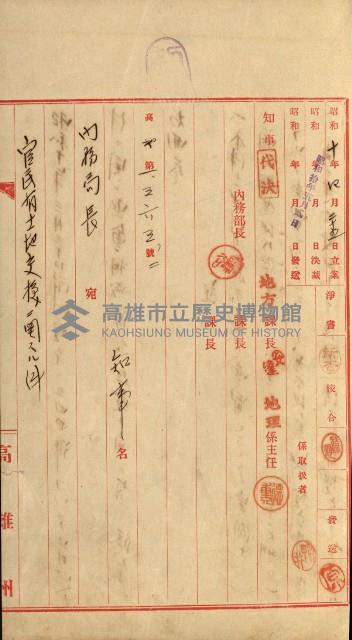 官民有地交換綴藏品圖，第105張