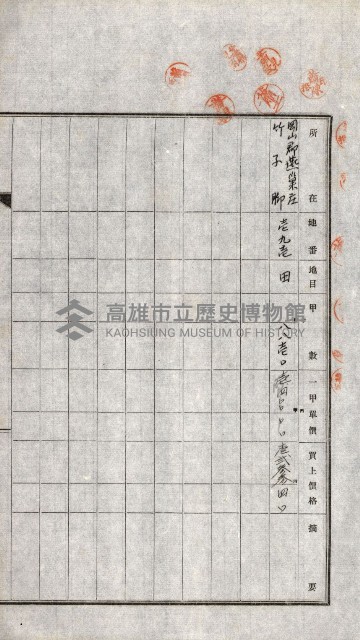 土地賣渡承諾書綴－完結
（阿公店溪治水工事用地－第一回買收）藏品圖，第104張