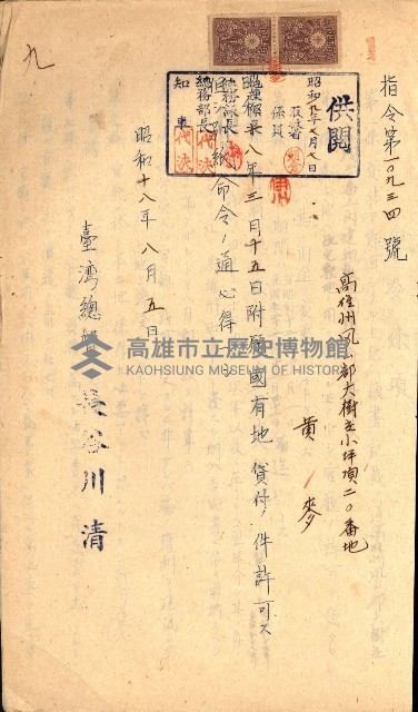 國有財產貸付許可綴（高雄州鳳山郡）藏品圖，第104張