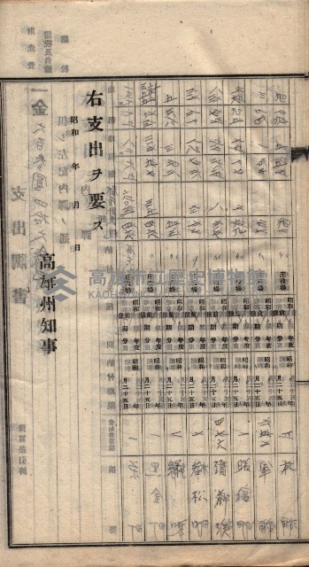 諸稅關係書綴藏品圖，第104張