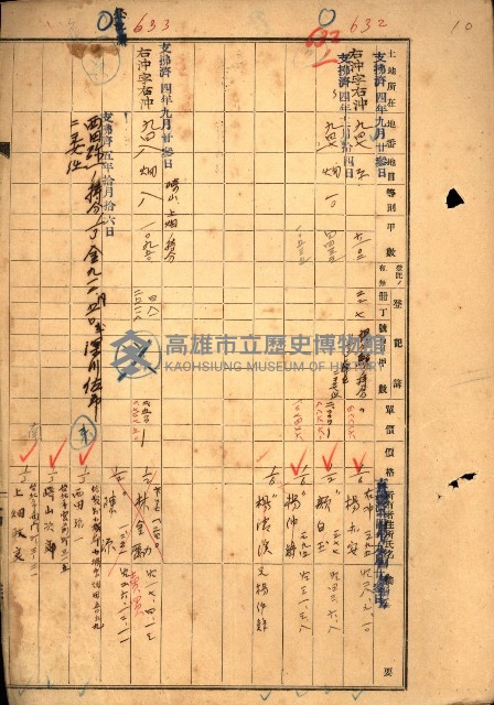 買收協定調書藏品圖，第104張