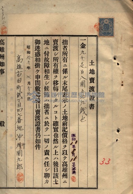 公共用地賣渡承諾書綴、賣渡證書（戲獅甲前鎮）藏品圖，第104張