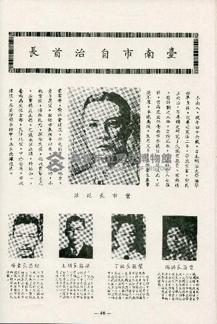 《台灣省首屆議壇暨基層政治概錄》藏品圖，第103張