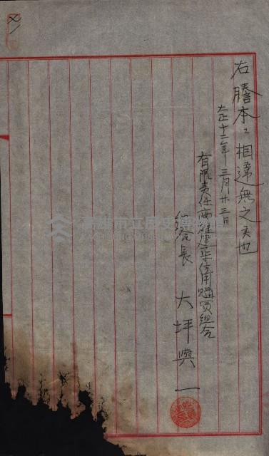 產業組合登記囑託書類綴帳 
（申產第拾弍號）藏品圖，第104張