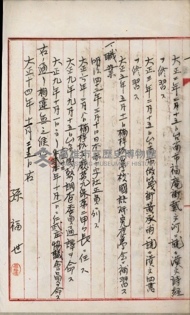 產業組合登記嘱託書類綴込帳藏品圖，第104張