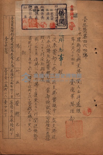 州有地臺灣軍借上契約綴藏品圖，第107張