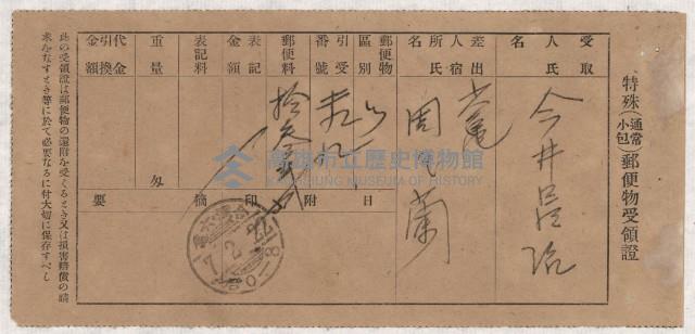 地水租領收書綴藏品圖，第104張