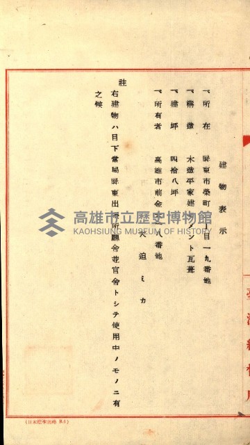 土地買ニ関スル收照會書類（臺灣總督府國有財產取扱規程第五條ニ依ル）藏品圖，第106張