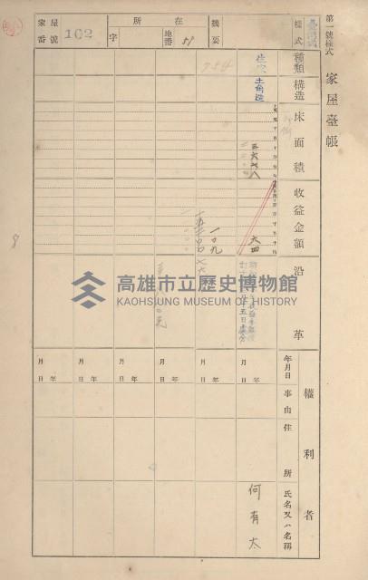鳳山郡鳥松庄田草埔家屋臺帳
（二冊之內第一號）藏品圖，第104張