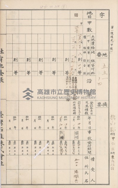 臺灣拓殖株式會社甲仙社有地臺帳（二之二）藏品圖，第104張