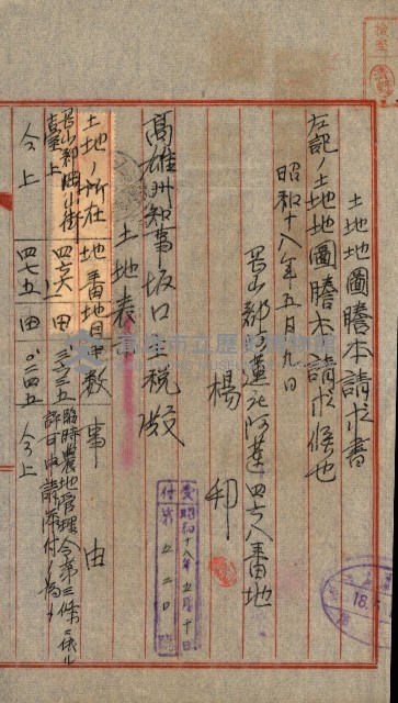 土地地圖謄本請求書（高雄州）藏品圖，第104張