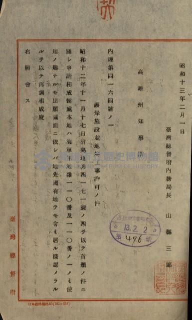 海岸ニ土木工事施行許可綴
（高雄州）藏品圖，第104張