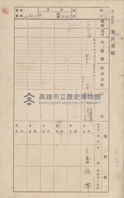 鳳山郡鳥松庄田草埔家屋臺帳
（二冊之內第二號）藏品圖，第104張