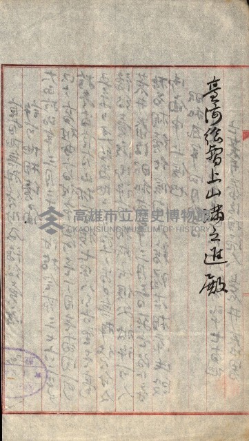 豫約開墾（荒井泰治、荒井泰男）藏品圖，第107張