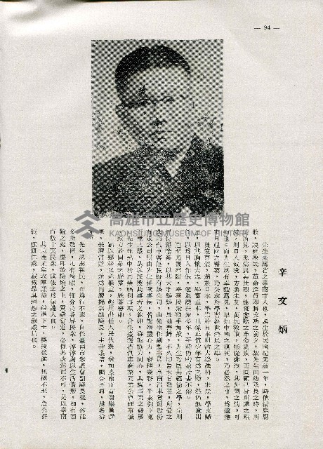 《台灣名人集》（第一集）藏品圖，第103張