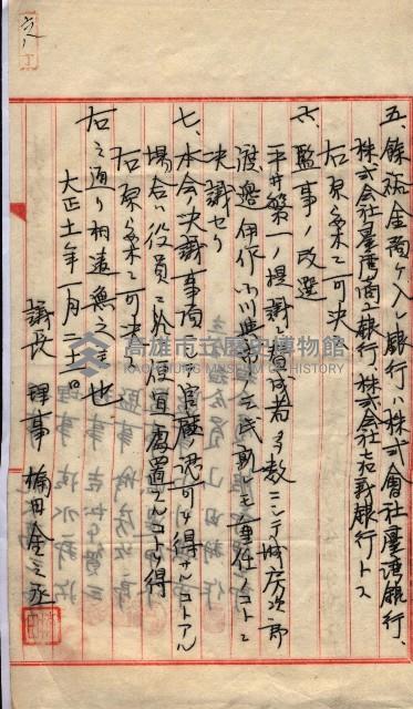 產業組合登記囑託書類綴入帳 
（申產第拾壱號）藏品圖，第104張