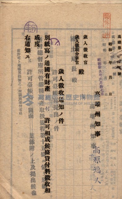 國有財產貸付許可綴（高雄州岡山郡）藏品圖，第104張