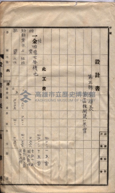 林德官土地區劃整理關係
（林德官、五塊厝關係－九之九）藏品圖，第108張