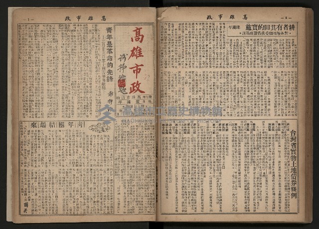 《高雄市政合訂本第三冊（50期-75期）》藏品圖，第103張