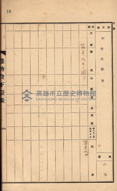 州所屬建物貸下臺帳（高雄州）藏品圖，第104張
