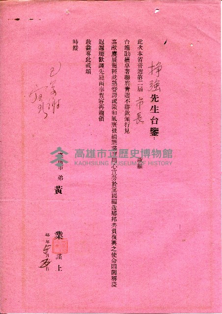 第二屆高雄市長選舉資料集藏品圖，第104張