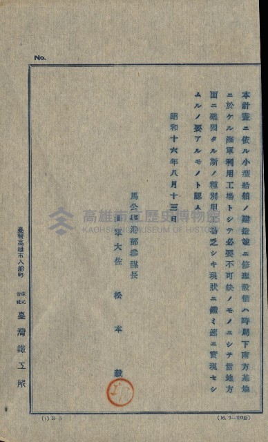 開墾及水陸交界變更書類藏品圖，第105張