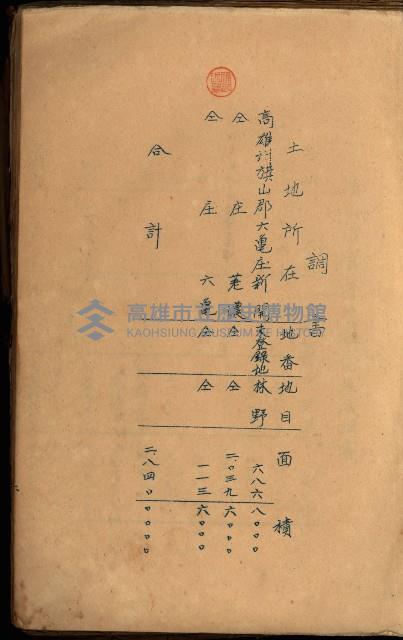 貸渡（旗山、恆春郡－被許可人赤司初太郎）藏品圖，第105張