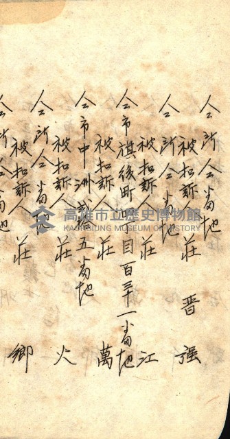 登記關係雜件綴－抵當權拋棄証書並其他
（買收關係－卅八之八）藏品圖，第104張