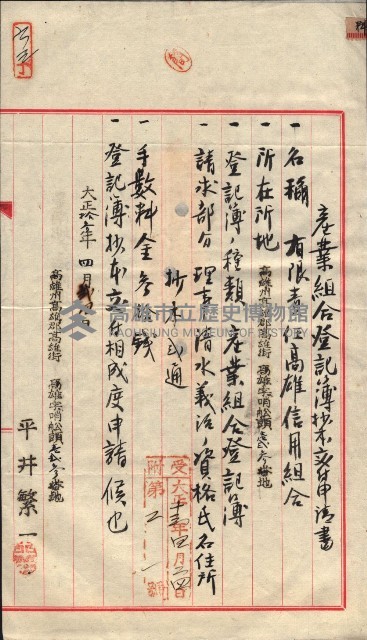 產業組合登記囑託書類綴入帳 
（申產第拾參號）藏品圖，第104張