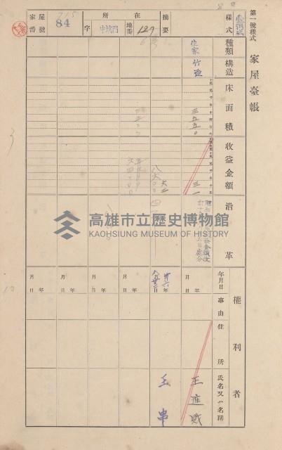 鳳山郡林園庄港子埔家屋臺帳（三冊之內第三號）藏品圖，第104張