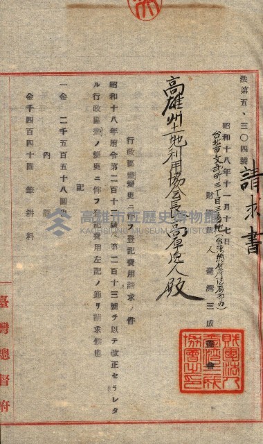 金錢關係書類綴－土地利用協會（雜出）藏品圖，第104張