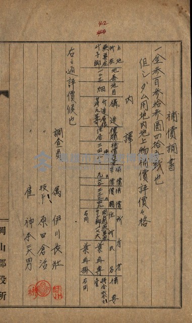 阿公店溪治水工事所地買收綴藏品圖，第104張