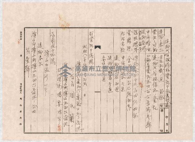 家屋登記濟證綴藏品圖，第7張