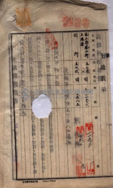 林德宮、五塊厝登記濟證綴
（林德官、五塊厝關係－九之三）藏品圖，第4張