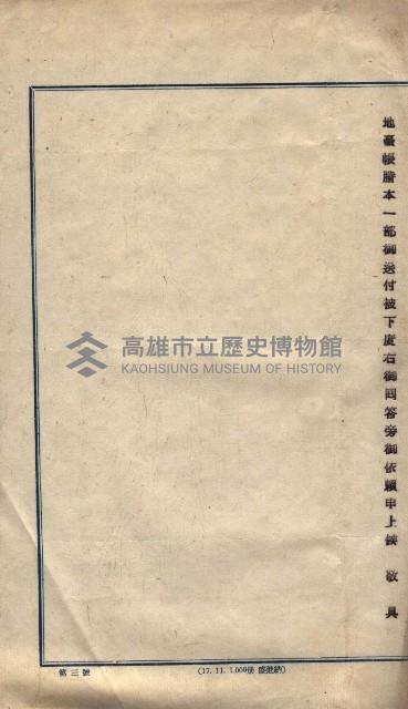 土地買收
（馬臨營第七三號）藏品圖，第5張