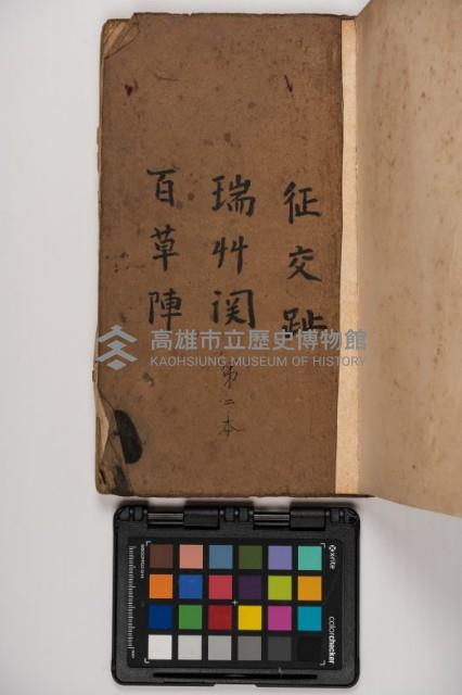 皮影戲劇本-《征交趾第二本》藏品圖，第3張