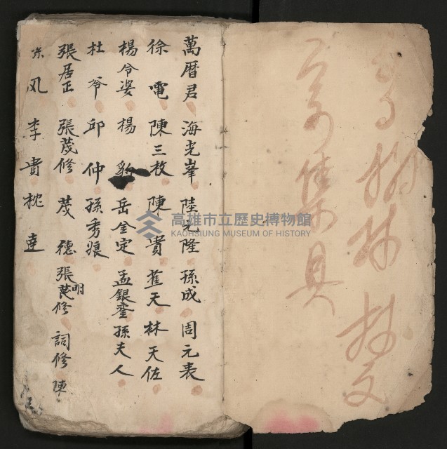 皮影戲劇本《孫成揀君》、《海瑞三次操江》等藏品圖，第4張