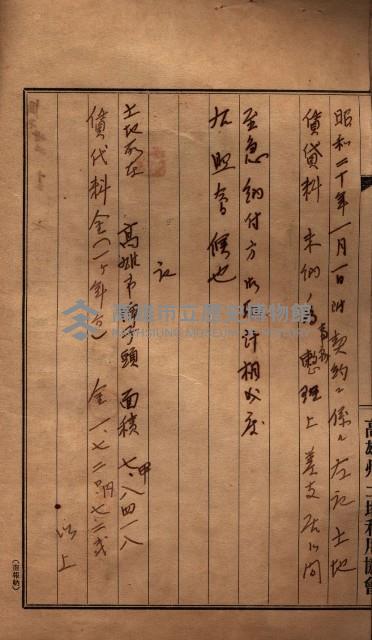 土地利用協會貸付綴
（高雄市小港庄關係）藏品圖，第3張