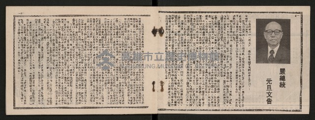 《五福青年》第15期　歡送校長榮陞特刊藏品圖，第3張