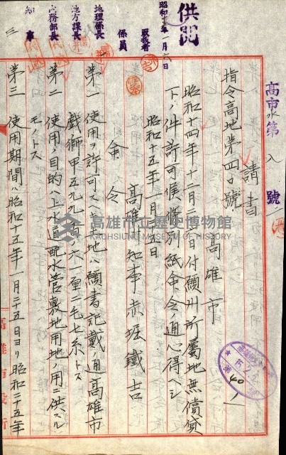 州有地無償貸付綴（土地貸下關係－廿七之六）藏品圖，第4張