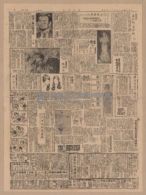 《自立晚報》第5-8版（全版報紙）藏品圖，第3張