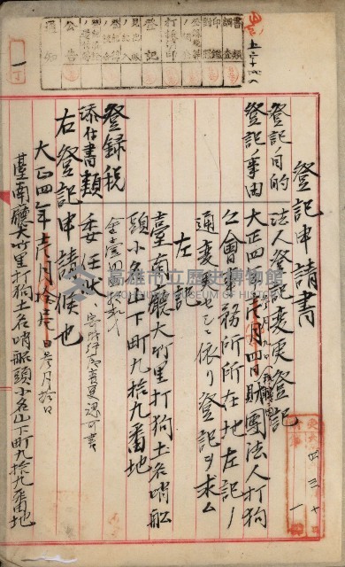 （法人登記）登記申請書附屬書類、嘱託書、通知書綴込帳
（申法第五號）藏品圖，第4張