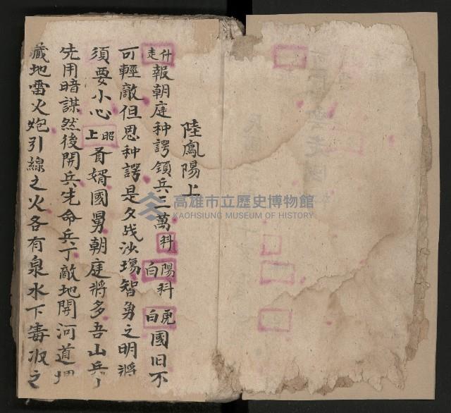 皮影戲劇本《慈雲走國 第二本》藏品圖，第4張