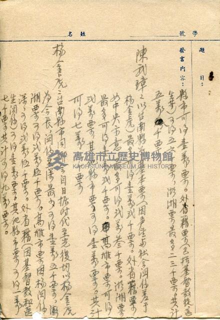 高雄市市長選舉選票分析藏品圖，第3張