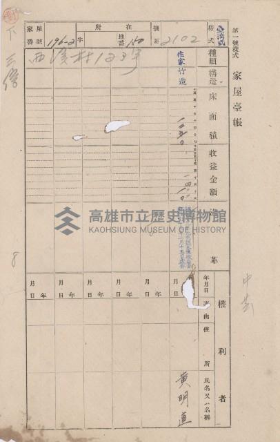 鳳山郡林園庄中芸家屋臺帳（二冊之內第二號）藏品圖，第4張