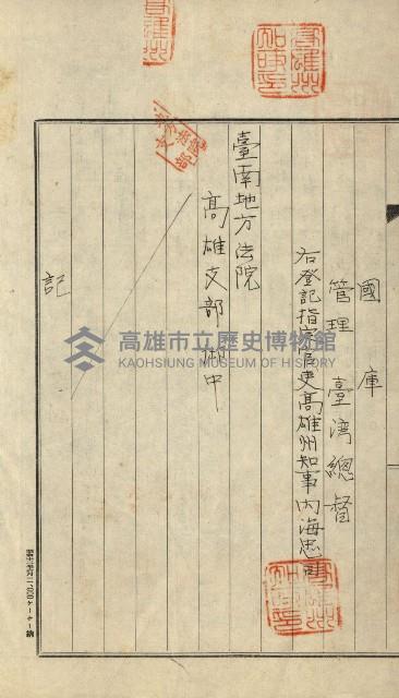 公共用地無償讓與土地登記濟記綴
（重工業用地十二之一）藏品圖，第4張